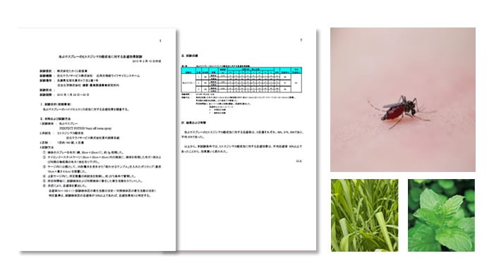 布用シトロネラ・セイヨウハッカ液剤のヒトスジシマカ忌避効果（虫よけ）試験