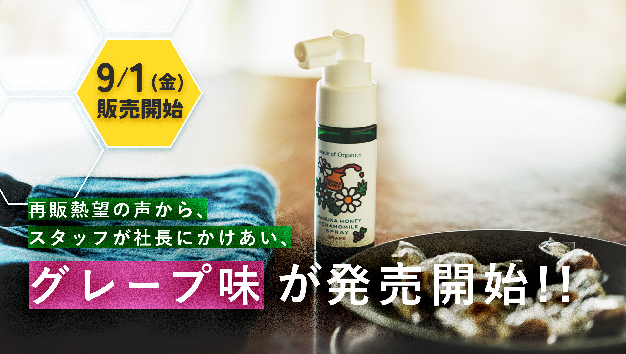 お客さまからの「再販熱望の声」にお応えして、ノンアルコールのどスプレー『グレープ味』が再販開始！！