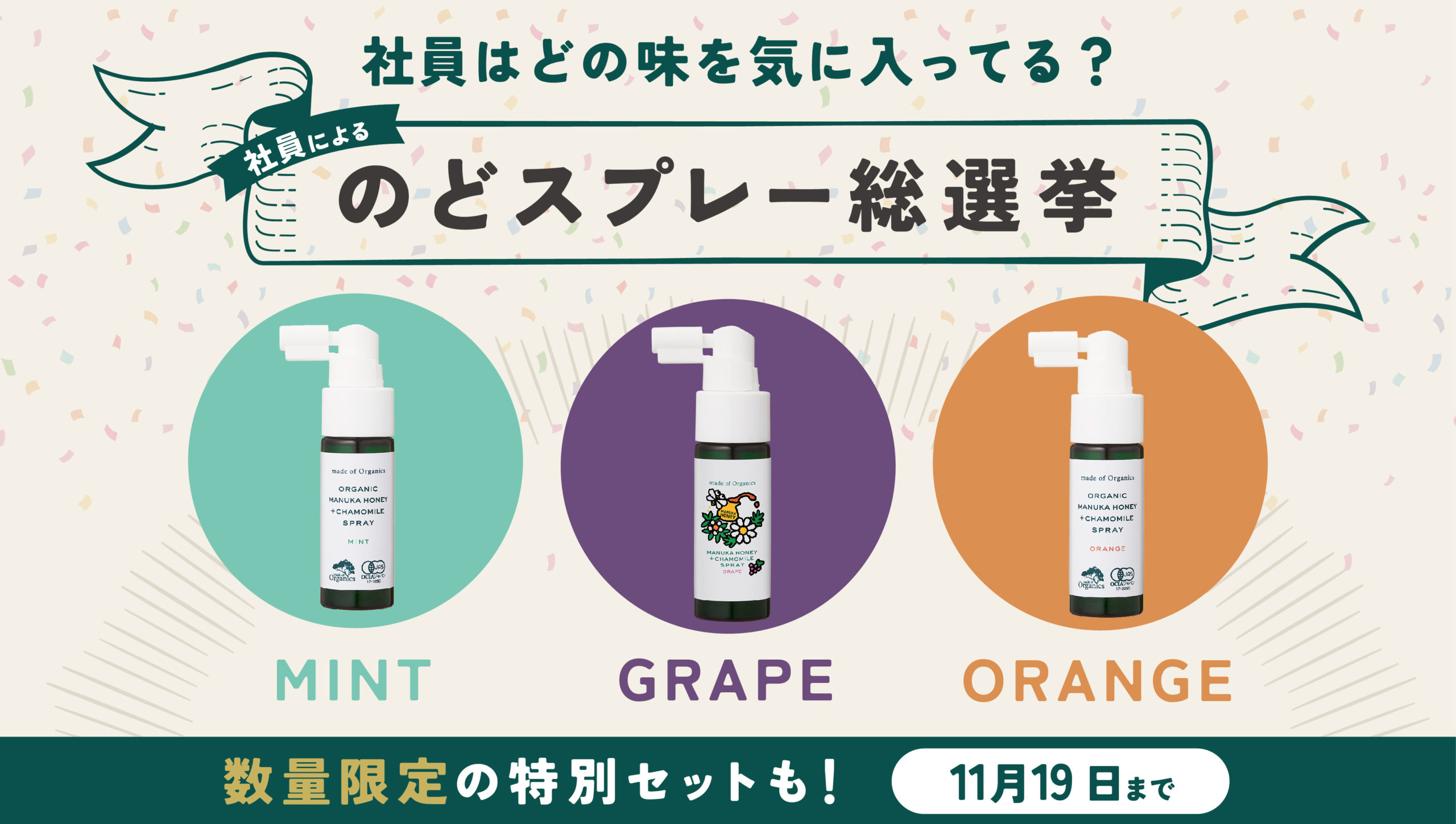 社員はどの味がお気に入り？のどスプレー社内総選挙を開催！