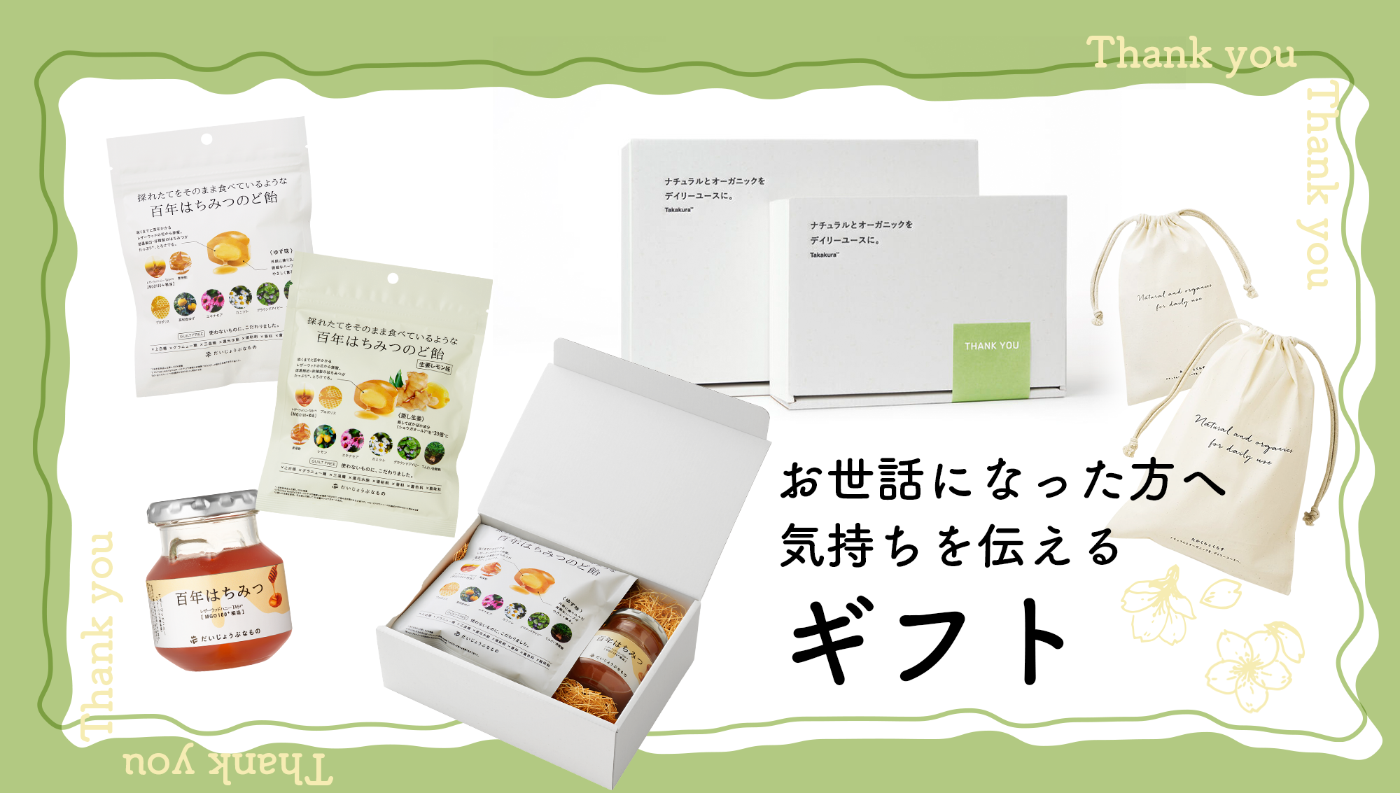 年度末のギフトシーズン！お世話になった方へ気持ちを伝えるギフト